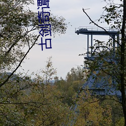 古劍奇譚10