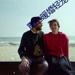 重生暖婚轻(輕)宠妻(妻)