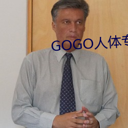 GOGO人(人)体专业(業)大尺寸摄影