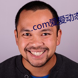 .com爱爱动态图 干吗