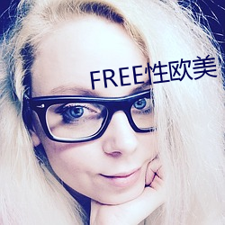 FREE性歐美