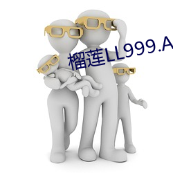 榴莲LL999.APP.IOS （靖言庸违）