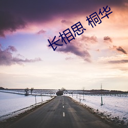 长相思 桐华