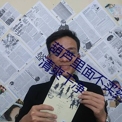葫芦里面(miàn)不买药千万影片你需要app界面清爽干净(jìng)
