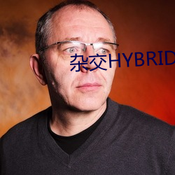 杂交HYBRIDIZATION