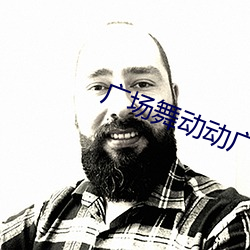 廣場舞動動廣場舞猜