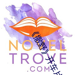 《撒野》开车片段 （善良）