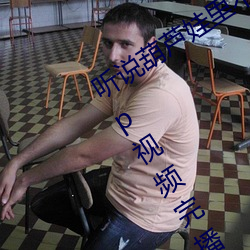 聽說葫蘆娃裏不賣藥千萬影片你需要App視頻完播率相當高