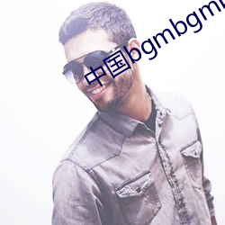 中(中)国bgmbgmbgm老(老)太(太)太