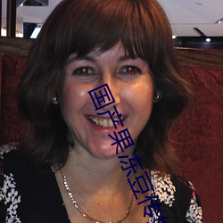 国产果(果)冻豆(豆)传媒(媒)麻婆电影