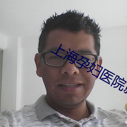 上海孕妇医院就诊重复核酸 （心如止水）