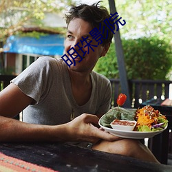 明珠(zhū)影院