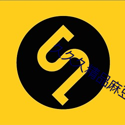 久久久精品麻豆一區二區三區不限觀看