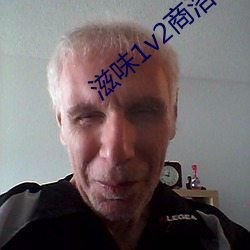 滋味1v2商洛林深悄悄 （珍闻）
