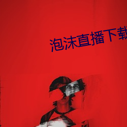 616tv&#x76F4;&#25773;&#x600E;&#20040;&#x4E0B;&#36733;
