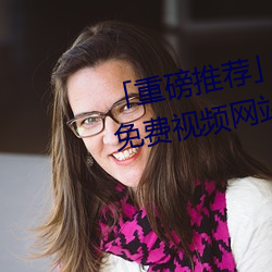 「重磅推荐」美女(nǚ)的奶(nǎi)口(kǒu)隐私秘 免费视频网站(zhàn)V3.4.6(2023已(yǐ)