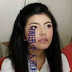 周迅个人资料黄磊