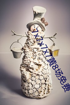 7x7x7x7黄8场免费 （一身是胆）