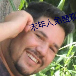 末年人免费观看的直播 （櫜弓戢矢）