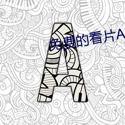 免費的看片APP