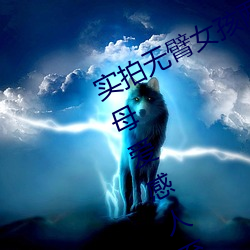 实拍无臂女孩两腿喂奶 裸露美乳喂奶母爱感人至深(组图) （五角六张）