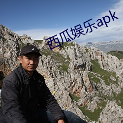 西瓜(瓜)娱乐apk