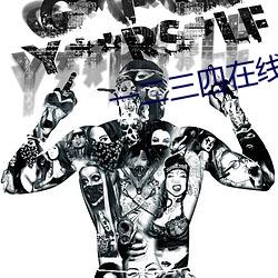 一二三四在线(線)视(視)频(頻)观看社(社)区(區)