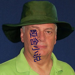 哑舍小说(shuō)
