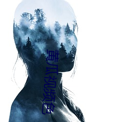 黃瓜視頻色