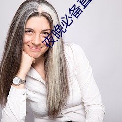 夜(yè)晚必备直播软件