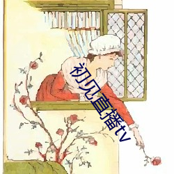 初见直播tv