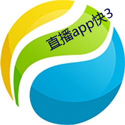 直播app快3