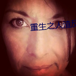 重生之人渣反派自救系统 （三角铁）