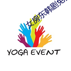 女房东韩剧免费观看第二集高清