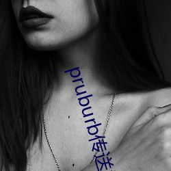 pruburb傳送門