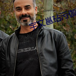 宇文邕玷污(汙)伽罗