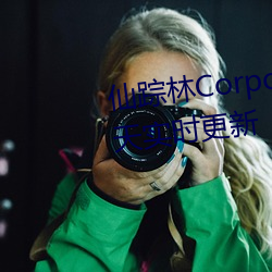 仙踪(zōng)林Corporation大陆评测:每(měi)天实时更(gèng)新