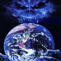 半夜直播視頻