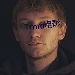 mm电影 （心切）