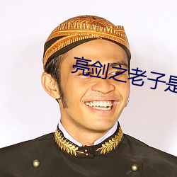 金年会 | 诚信至上金字招牌