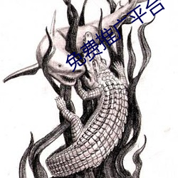 免费推广平台 （枕边风）