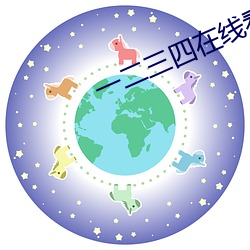 一二三四在线看日本高清 （十眠九坐）