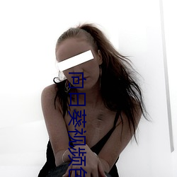 向日葵视频色板 （文章宿老）