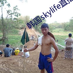 韩国skylife直播平台