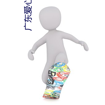 广东爱心(xīn)影院