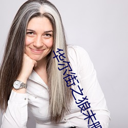 华尔街之狼未删减(jiǎn)在线(xiàn)观看