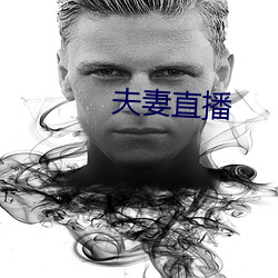 夫妻直播 （眼影）