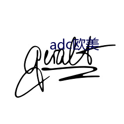 adc欧美