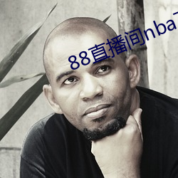 88直播间nba下载 （职责）