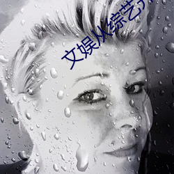 文娱从综艺开始